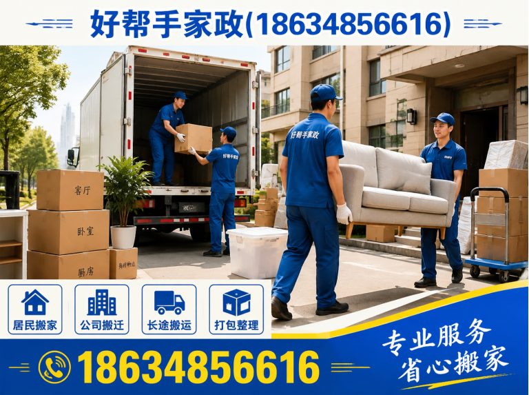 灵石县晋中搬家展示图